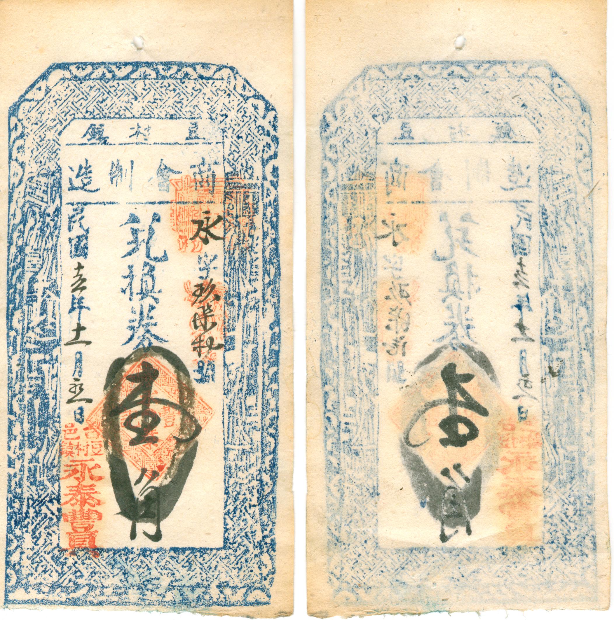 N6005, China 1924 Local Native Bank's Order, 10 Cents, Shanxi Province